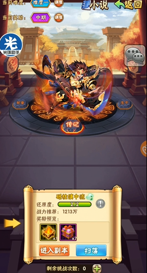 少年三国志夏侯惇列传怎么玩
