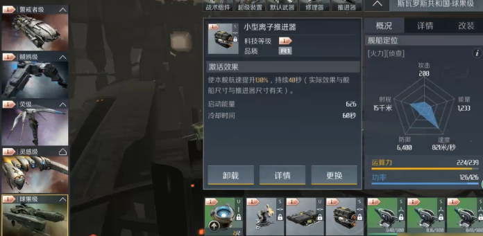 第二银河斯瓦罗斯的船怎么玩