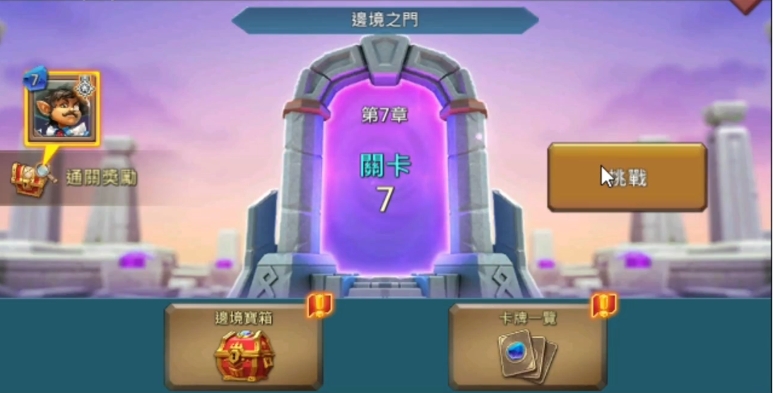 王国纪元边境之门第七章7关怎么打