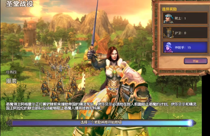 英雄无敌5圈套怎么过