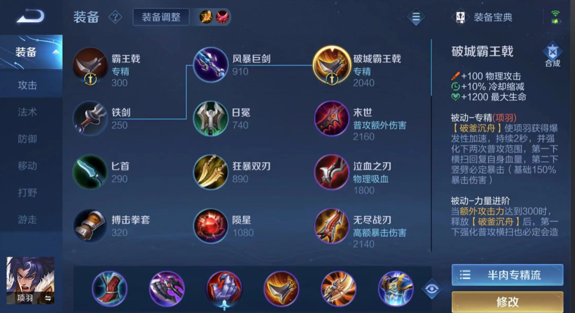 王者荣耀项羽怎么出装铭文