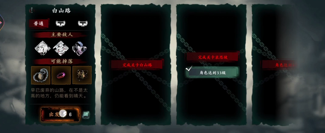 影之刃3白山路怎么打