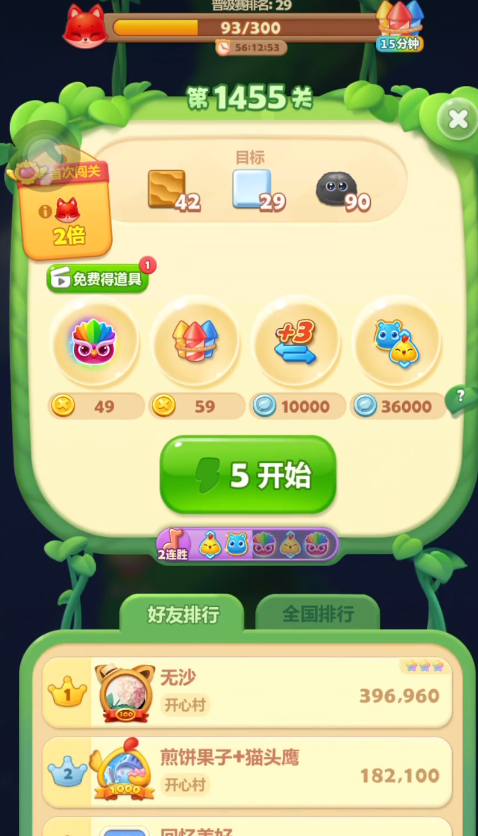 开心消消乐高分攻略怎么得高分