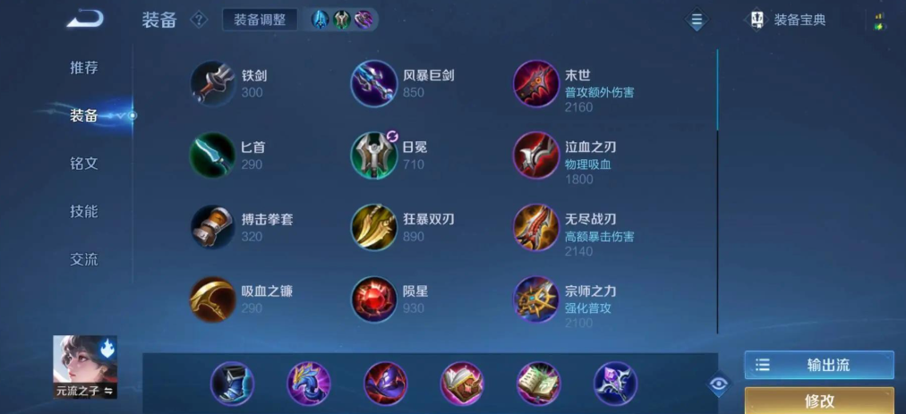王者荣耀法师刷怪出装铭文怎么搭配 王者荣耀法师刷怪出装铭文怎么搭配