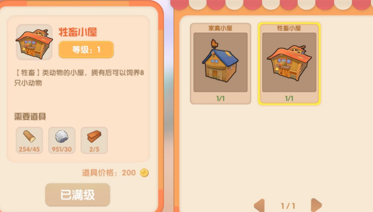 摩尔庄园禽舍和畜棚怎么切换