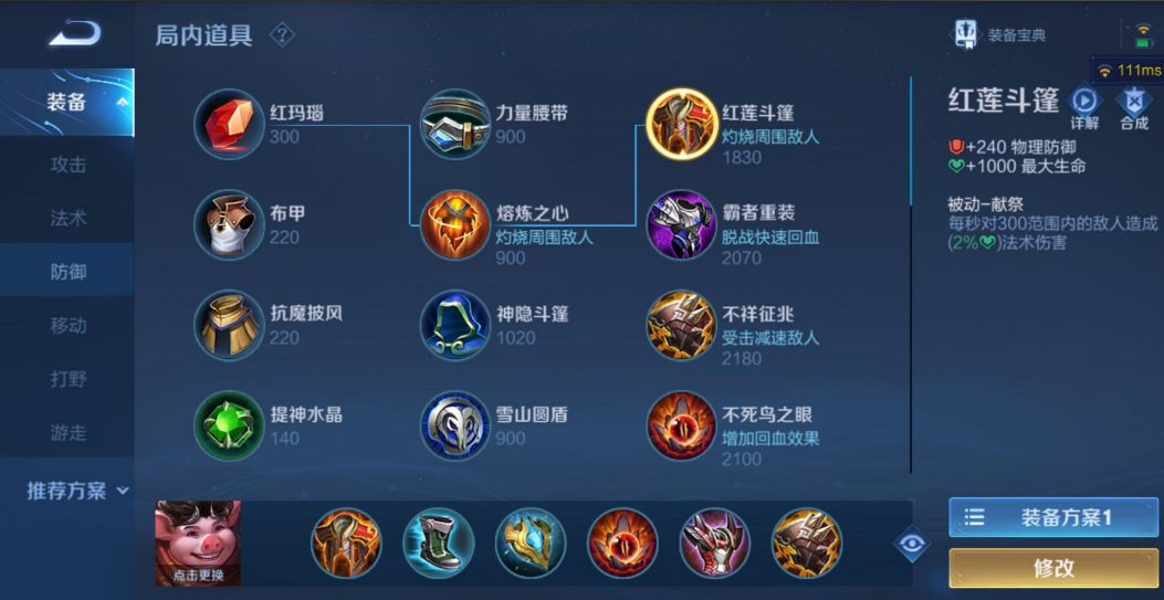 王者荣耀猪八戒铭文出装怎么搭配
