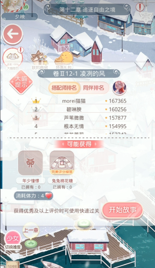奇迹暖暖烘炉观雪怎么获得