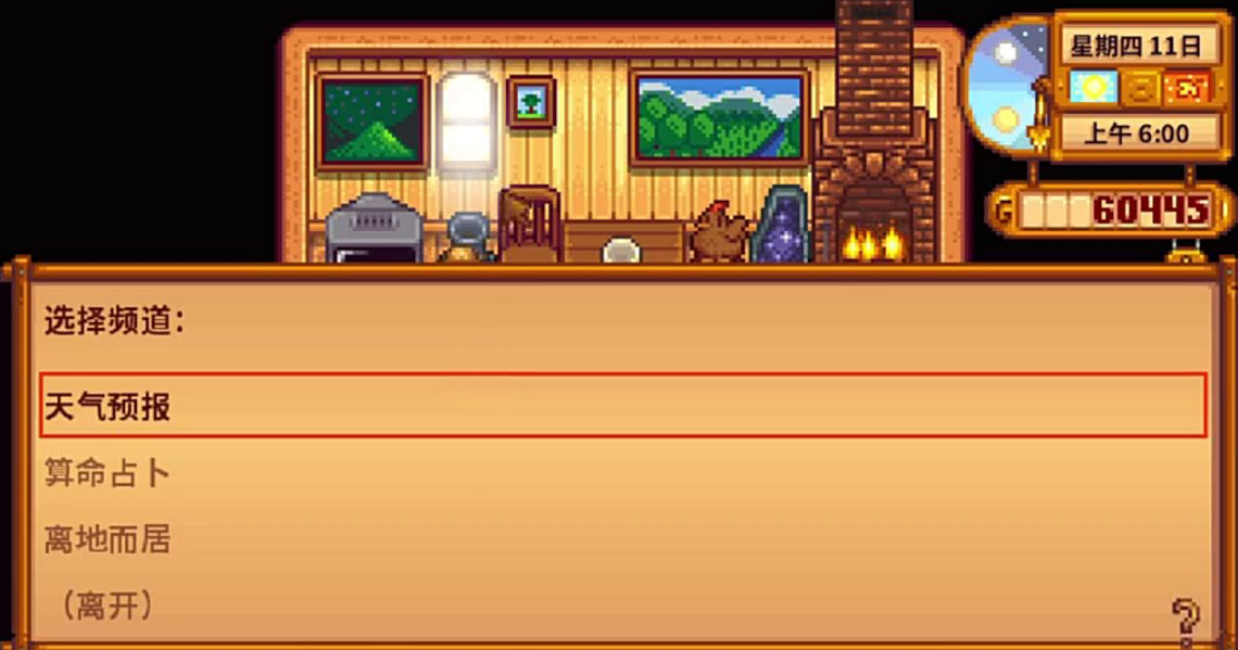 星露谷物语一天都在干什么