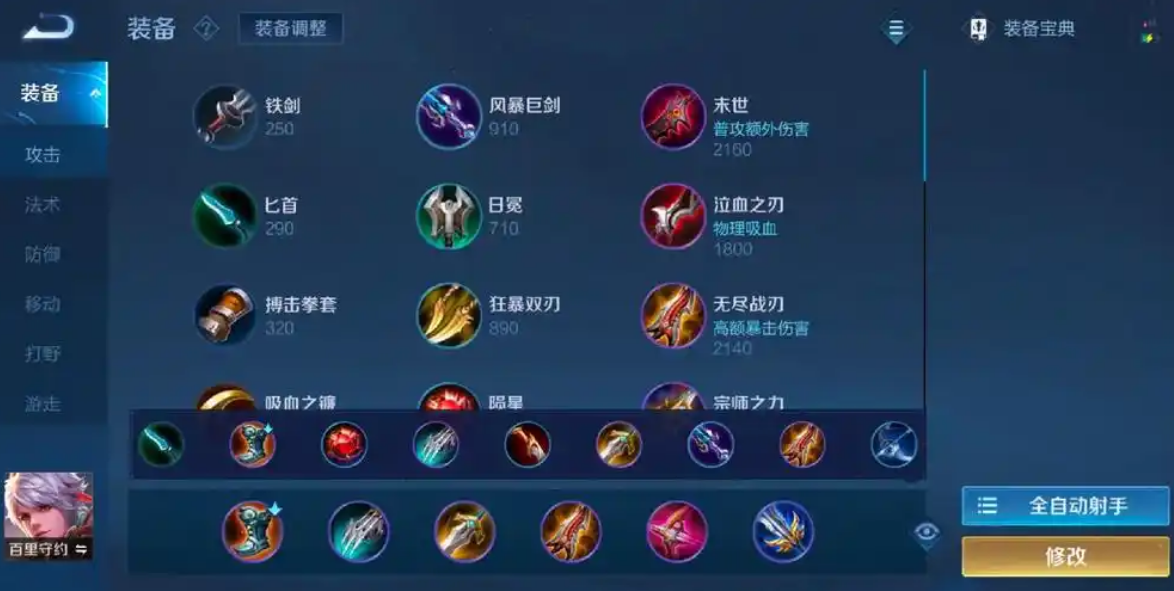 王者荣耀百里守约最强出装怎么搭配