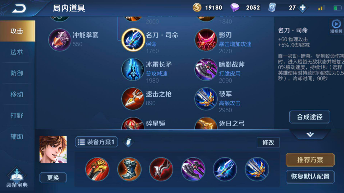 王者荣耀英雄李白出装怎么搭配