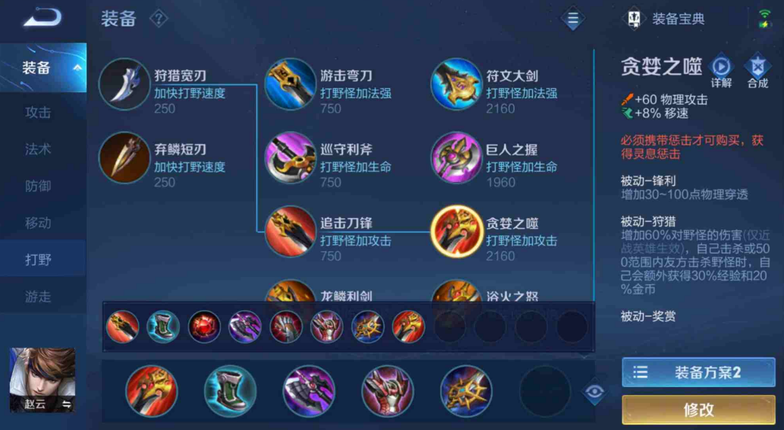 王者荣耀赵云打野怎么出装