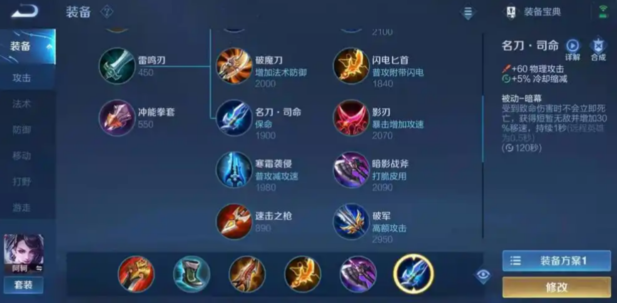 王者荣耀阿轲最强出装怎么搭配