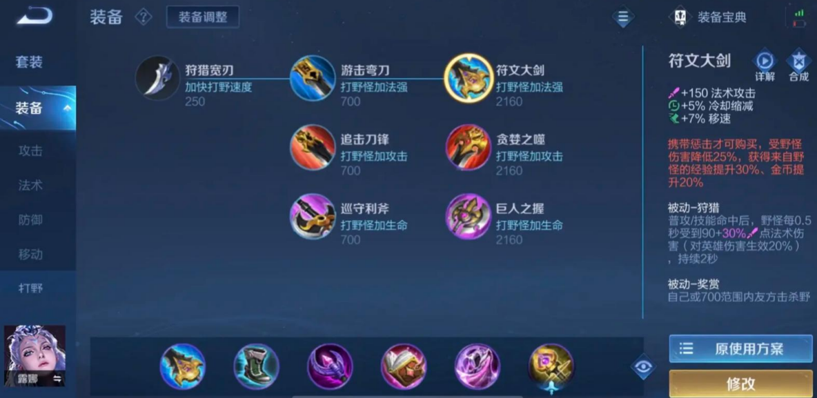 王者荣耀露娜出装铭文怎么搭配