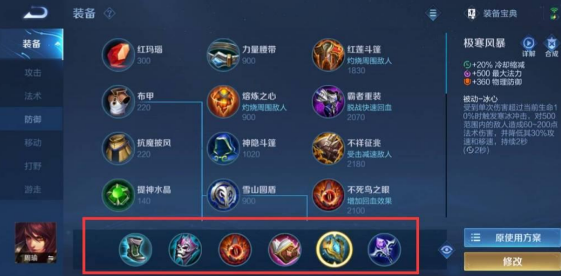 王者荣耀周瑜出装怎么搭配