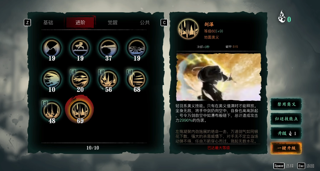影之刃3左殇奥义剑瀑怎么开启 影之刃3左殇奥义剑瀑怎么开启