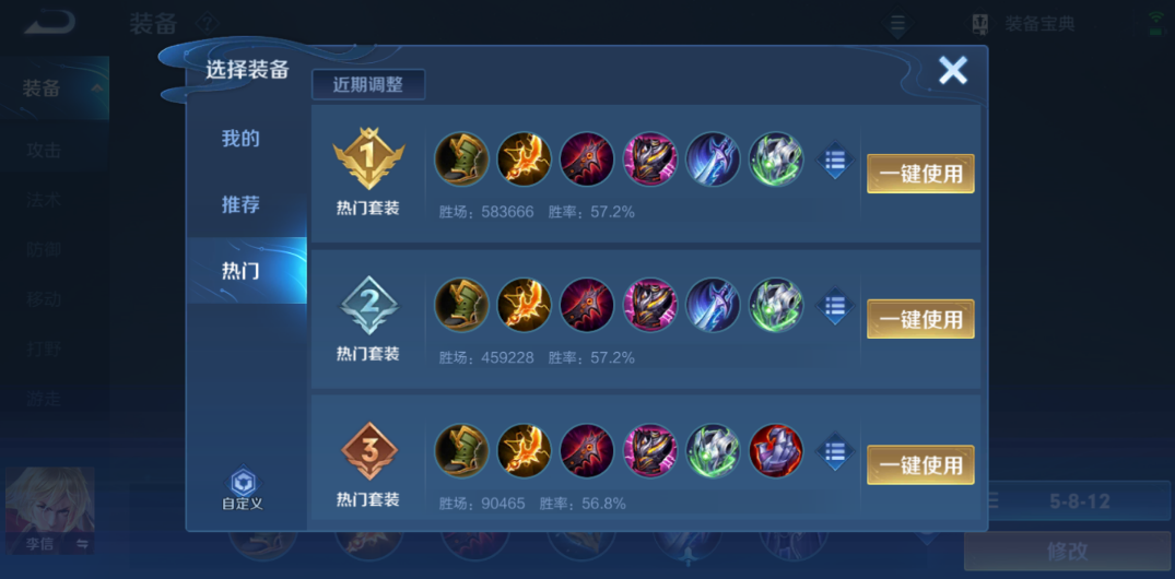 王者荣耀李信最强出装铭文怎么搭配