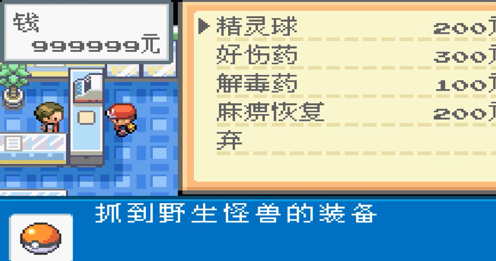 口袋妖怪火红精灵球怎么得 口袋妖怪火红精灵球怎么得