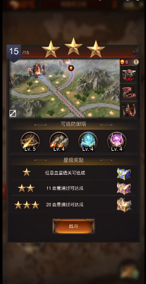 战火与秩序第15关怎么过