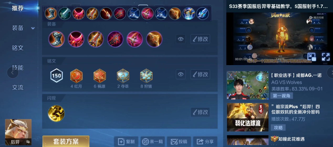 王者荣耀之西施最强出装怎么出