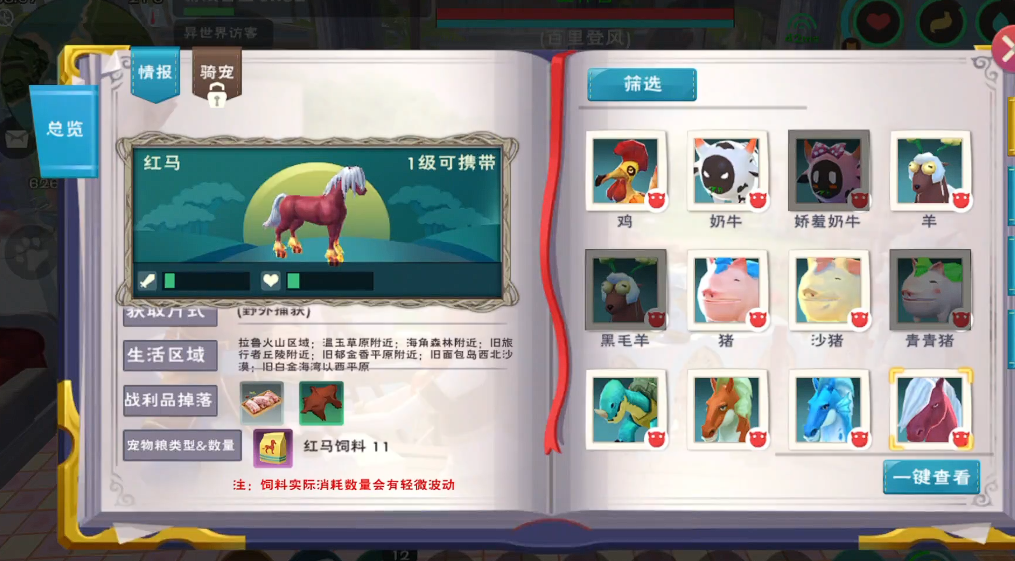 创造与魔法火马在哪 创造与魔法火马在哪