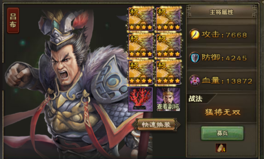 攻城掠地吕布配什么套装