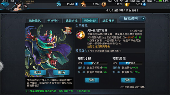 乱斗西游元神技能哪个好 乱斗西游元神技能哪个好