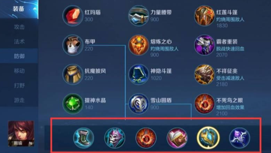 王者荣耀周瑜瑶怎么出装 王者荣耀周瑜瑶怎么出装