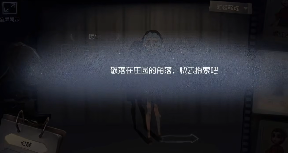 第五人格庄园角落在哪里