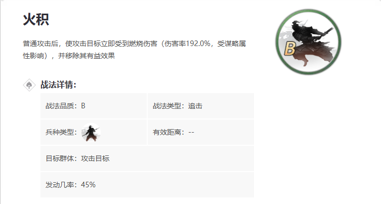 率土之滨温酒与火积哪个好