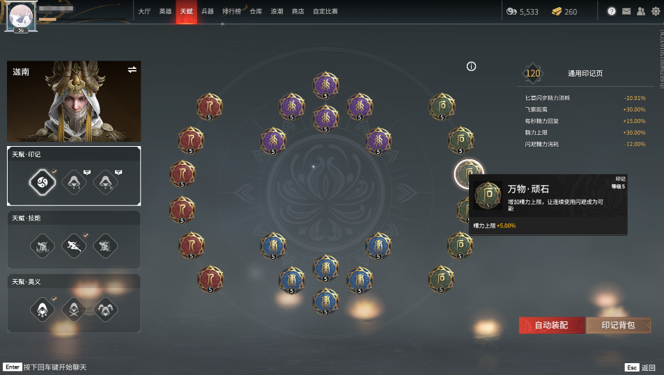 永劫无间迦南印记怎么配 永劫无间迦南印记怎么配