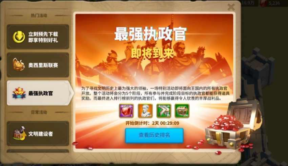 万国觉醒最强执政官怎么刷高分