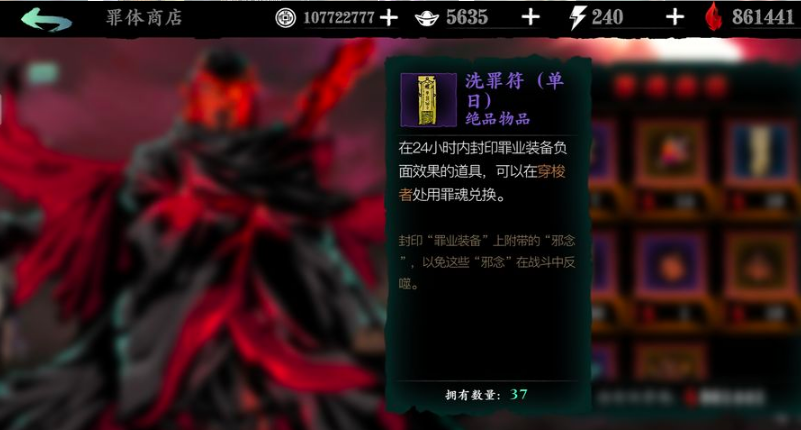 影之刃3洗罪符如何获得 影之刃3洗罪符如何获得