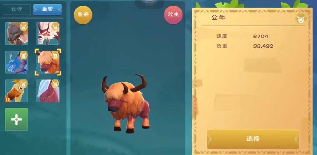 创造与魔法飞龙有哪些