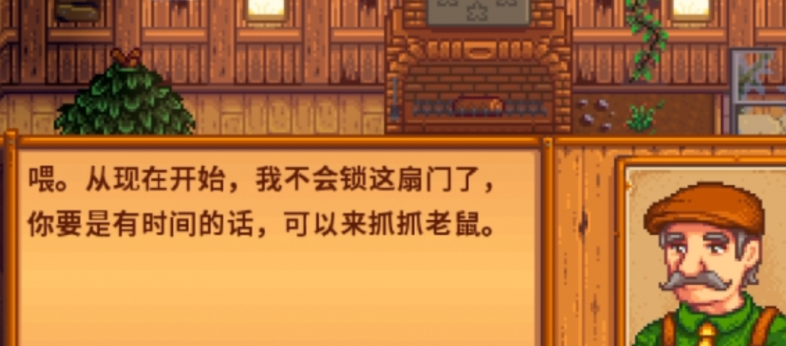 星露谷物语如何抓老鼠