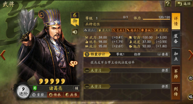 三国志战略版诸葛亮带什么四星将
