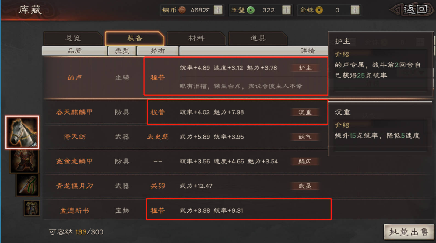 三国志战略版如何刷出装备 三国志战略版如何刷出装备