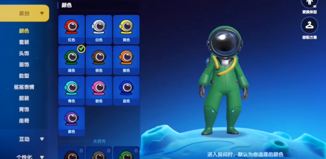 太空行动选哪个体型好