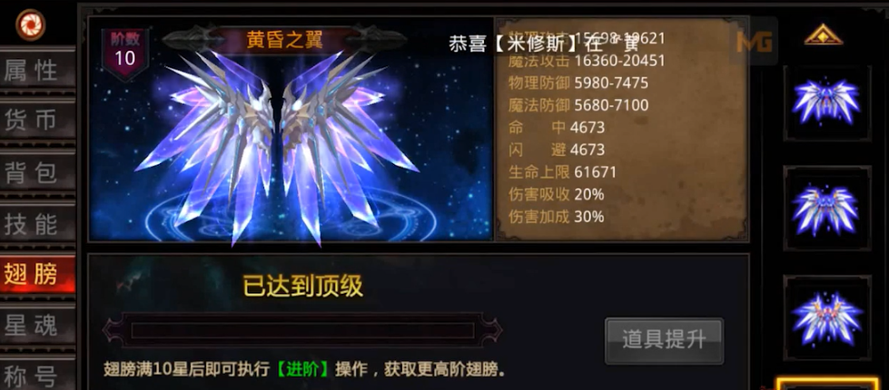 全民奇迹怎么弄翅膀