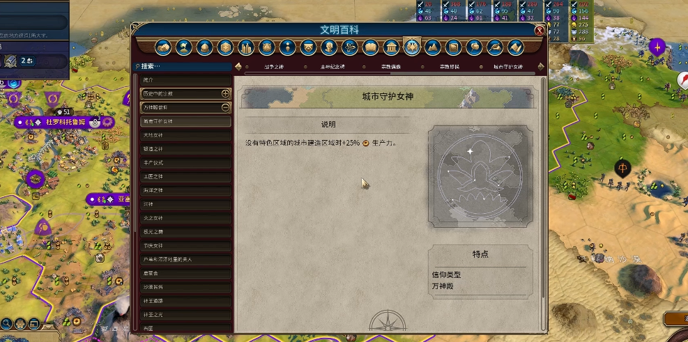 文明6万神殿怎么选 文明6万神殿怎么选