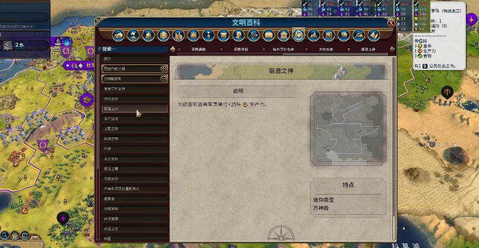 文明6万神殿怎么选 文明6万神殿怎么选