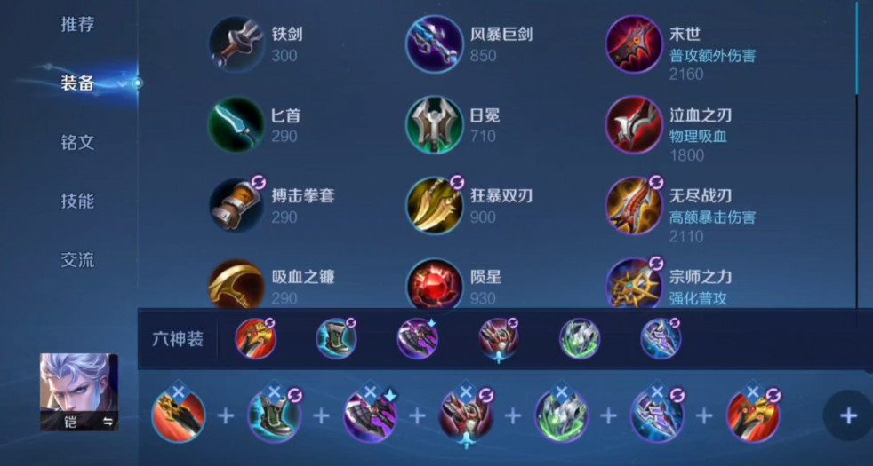 王者荣耀铠后期出装怎么搭配 王者荣耀铠后期出装怎么搭配