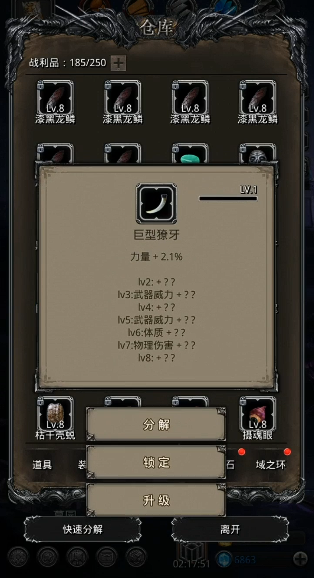 地下城堡2技巧提升会叠加吗 地下城堡2技巧提升会叠加吗