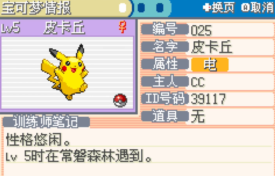 口袋妖怪火红拾取怎么捡糖果