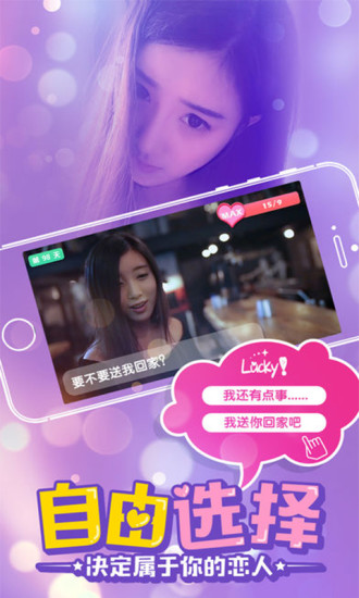 心动女友截图2