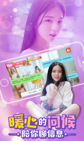 心动女友截图3