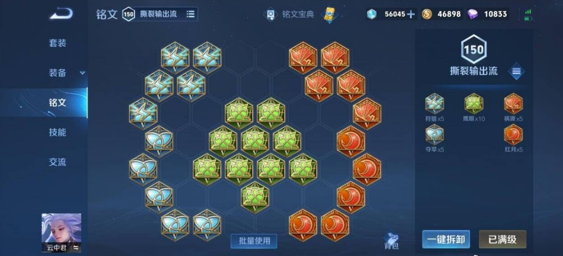 王者荣耀云中君打野怎么出装 王者荣耀云中君打野怎么出装