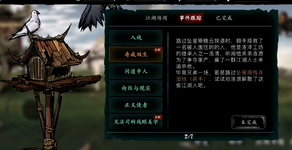 影之刃3白鹤镇在哪里 影之刃3白鹤镇在哪里