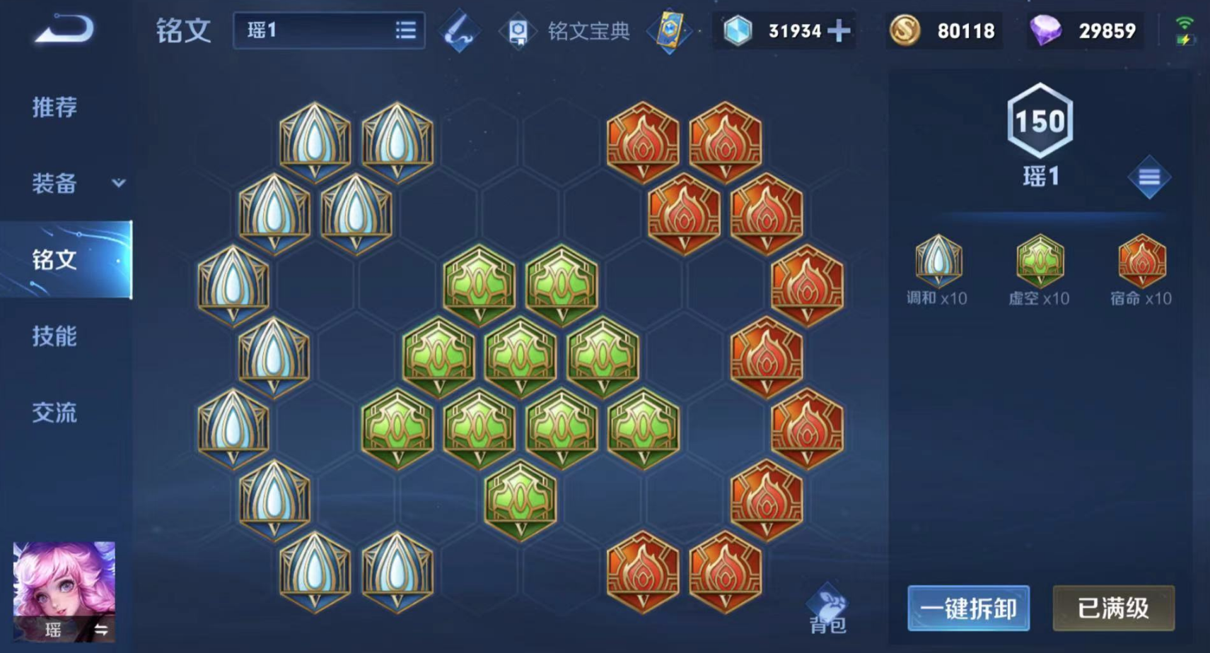 王者荣耀瑶出装铭文怎么出 王者荣耀瑶出装铭文怎么出