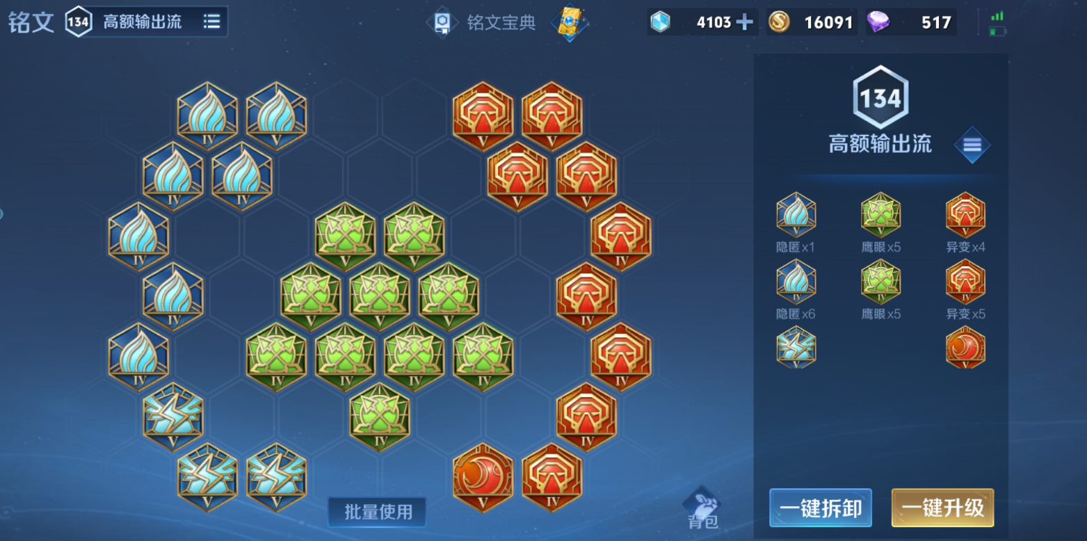 王者荣耀裴擒虎怎么搭配出装铭文 王者荣耀裴擒虎怎么搭配出装铭文