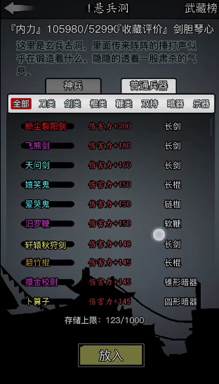 放置江湖武器怎么选